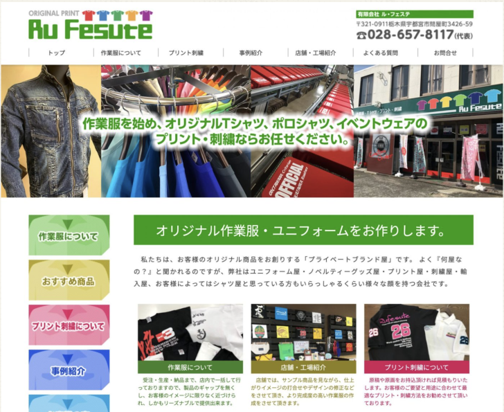 オリジナルTシャツ販売会社のSEO対策事例（栃木県宇都宮市）