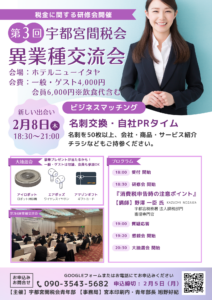 第３回異業種交流会チラシ