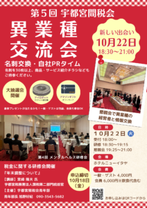 第5回宇都宮間税会異業種交流会リーフ