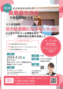 第4回異業種交流会チラシ