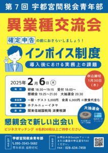第７回 異業種交流会リーフレット