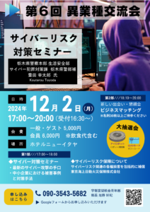 第６回 異業種交流会リーフレット
