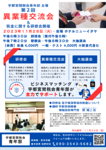第2回異業種交流会チラシ