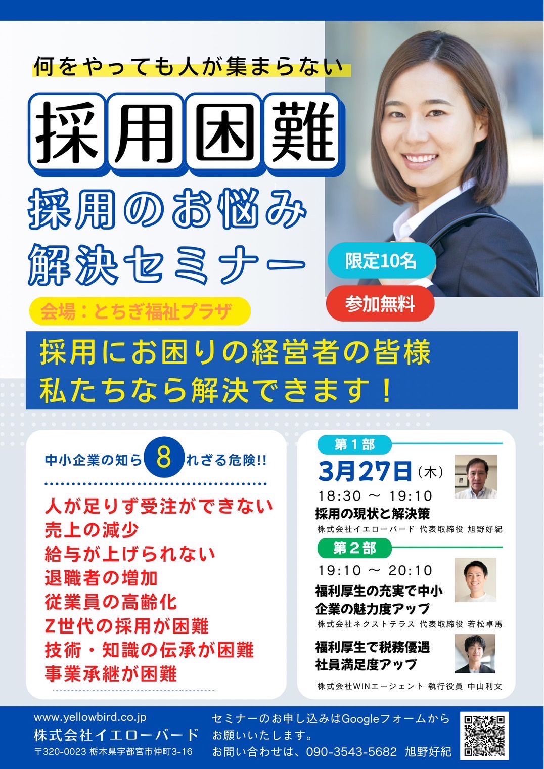 第2回採用困難セミナー