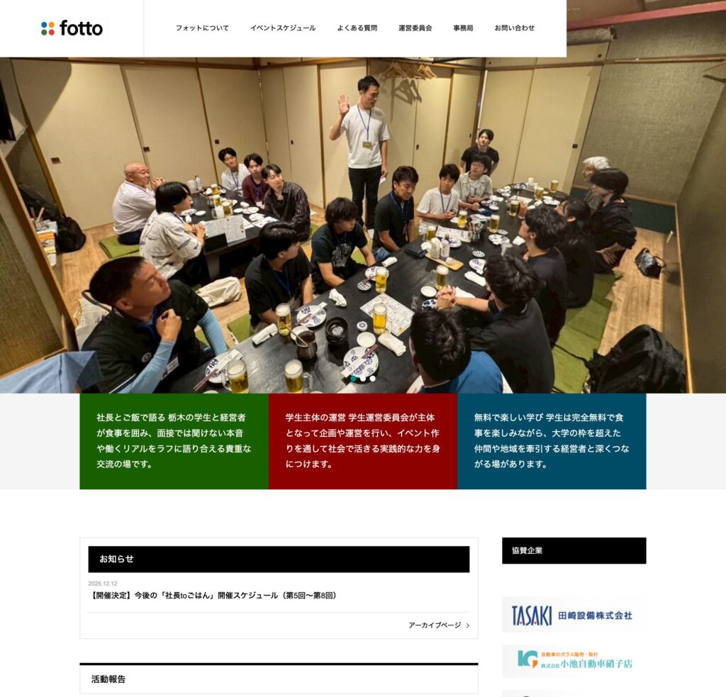 フォットトップページ