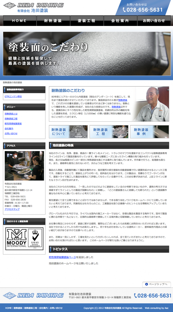 耐熱塗装の池田塗装