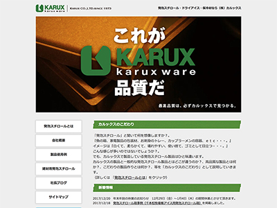 発泡スチロール製造販売会社のSEO対策事例(栃木県鹿沼市)